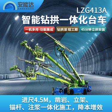 隧道双凿岩钻孔 立拱架安装 一体化钻拱台车 锚杆支护潜孔钻机 LZG413