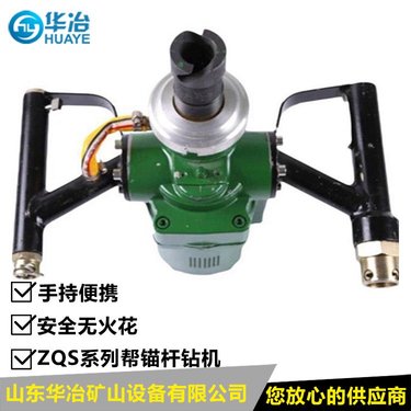 山东ZQS50/1.6S帮锚杆钻机品牌 手持式麻花钻杆钻孔矿用机械