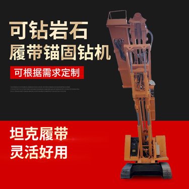 定做履带式潜孔钻机 隧道支护边坡锚杆钻机 全新液压伸缩边坡钻机