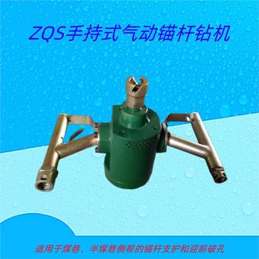 zqs-35气动手持式帮锚杆钻机 质量好价格实惠 矿山工程用 默锐 发货快